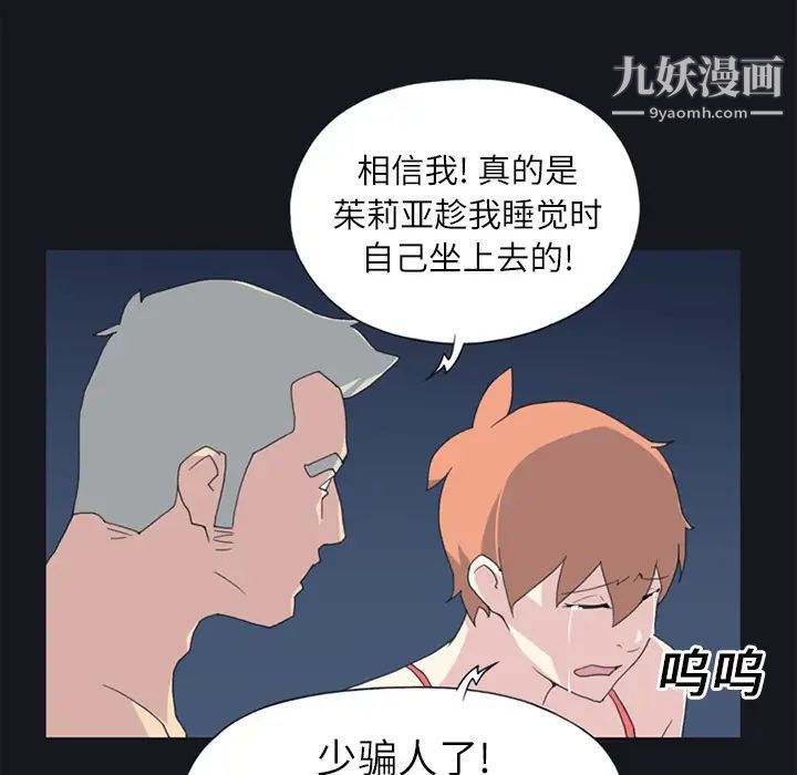 《15少女漂流记》漫画 第23話