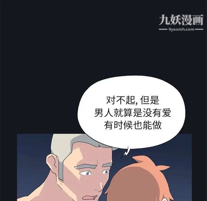 《15少女漂流记》漫画 第23話