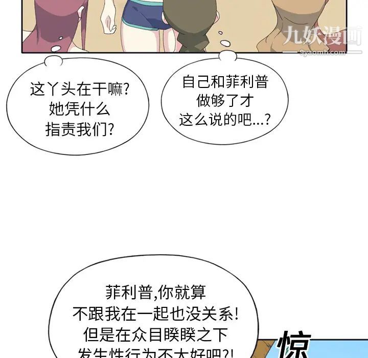 《15少女漂流记》漫画 第25話