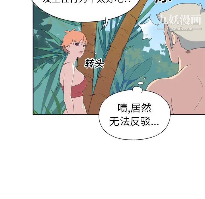 《15少女漂流记》漫画 第25話