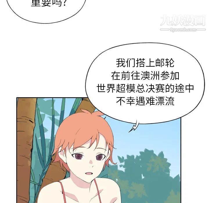 《15少女漂流记》漫画 第25話