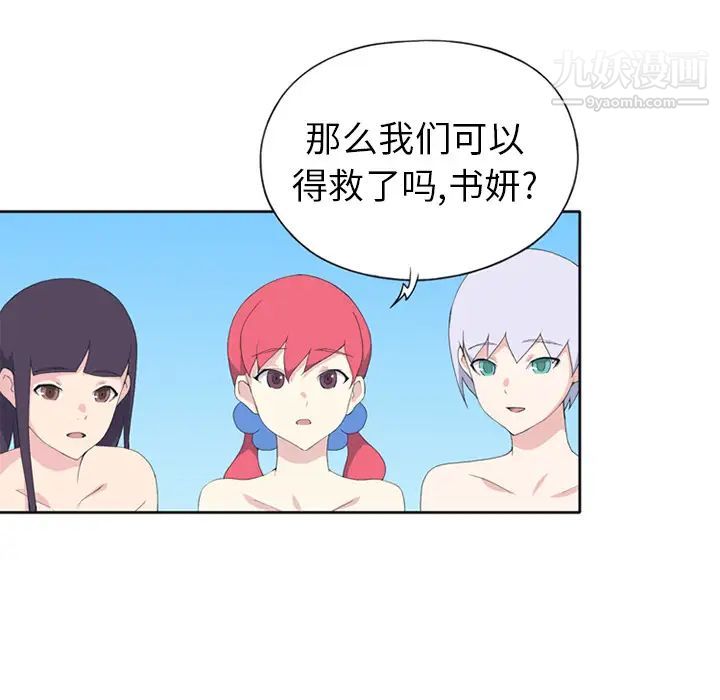 《15少女漂流记》漫画 第25話