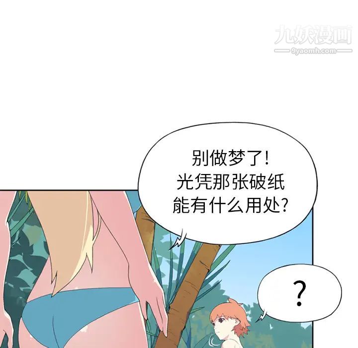 《15少女漂流记》漫画 第25話