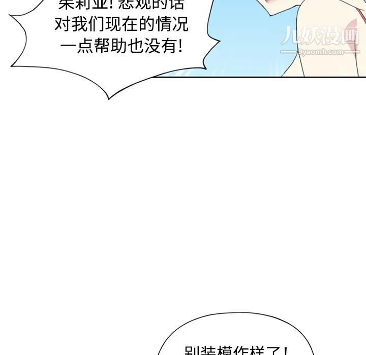 《15少女漂流记》漫画 第26話