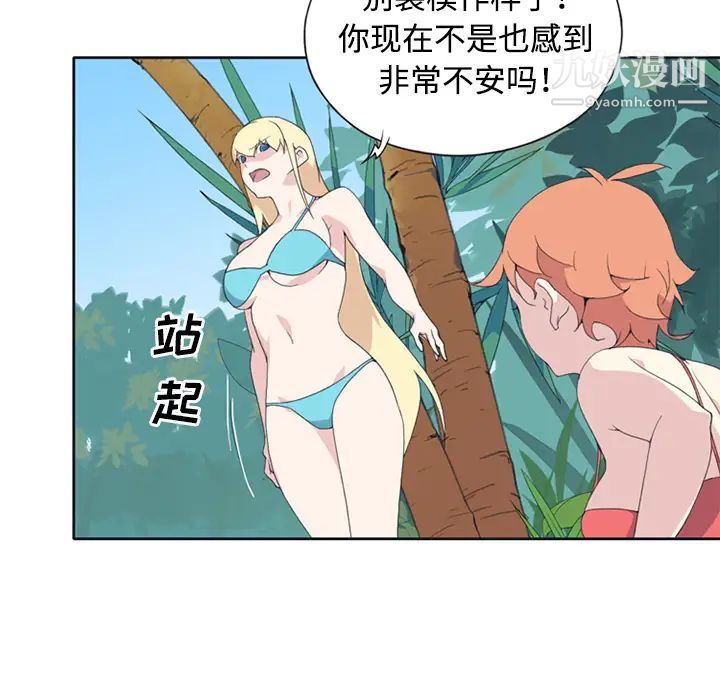 《15少女漂流记》漫画 第26話