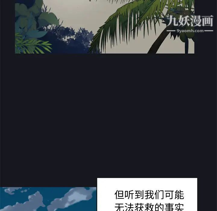 《15少女漂流记》漫画 第26話