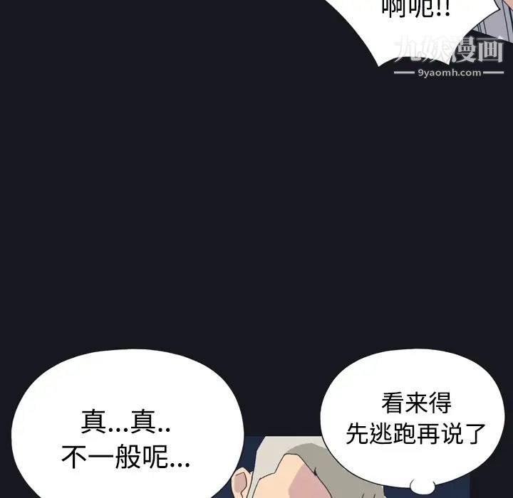 《15少女漂流记》漫画 第27話