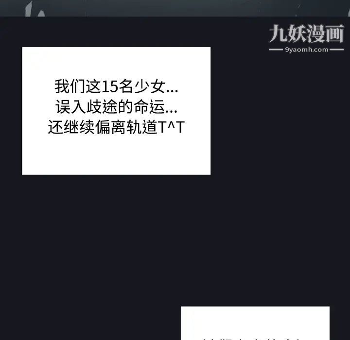 《15少女漂流记》漫画 第27話