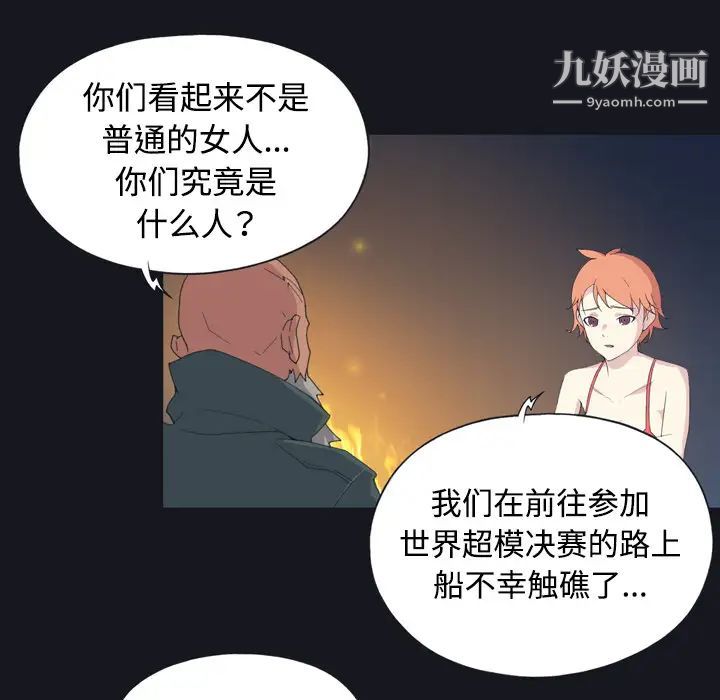 《15少女漂流记》漫画 第28話