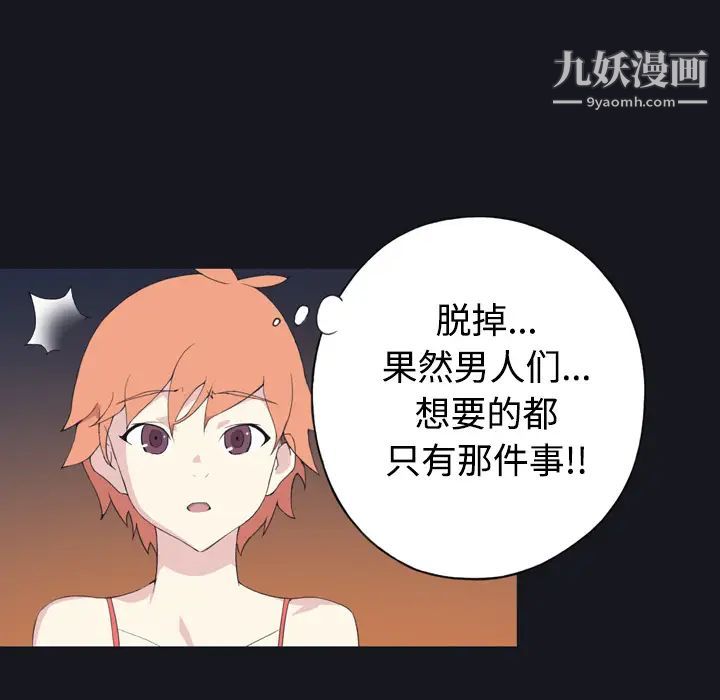 《15少女漂流记》漫画 第28話
