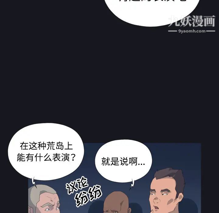 《15少女漂流记》漫画 第28話
