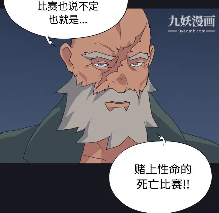 《15少女漂流记》漫画 第28話
