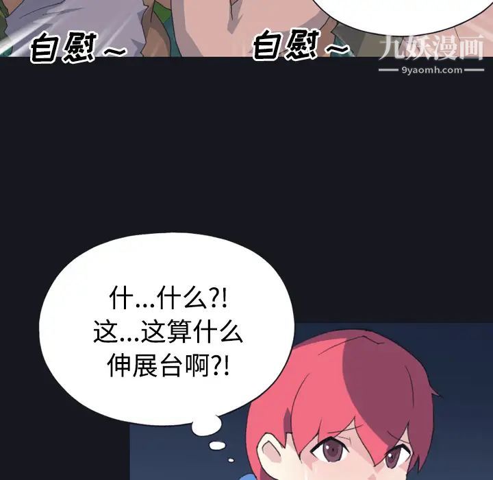 《15少女漂流记》漫画 第29話