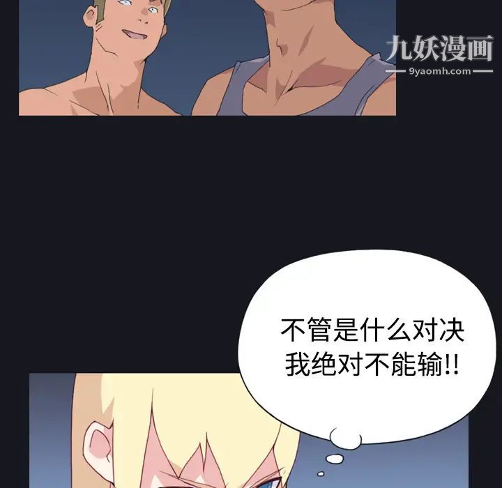 《15少女漂流记》漫画 第29話