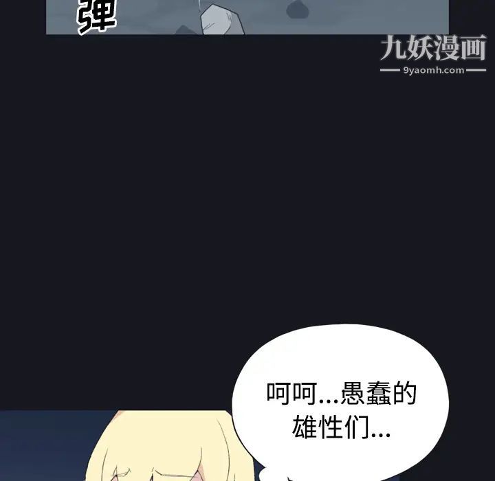 《15少女漂流记》漫画 第29話