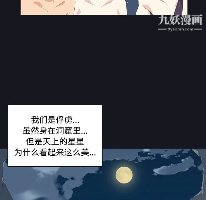《15少女漂流记》漫画 第29話