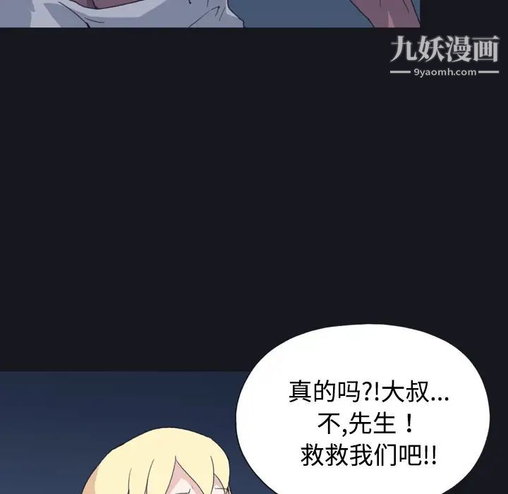 《15少女漂流记》漫画 第29話