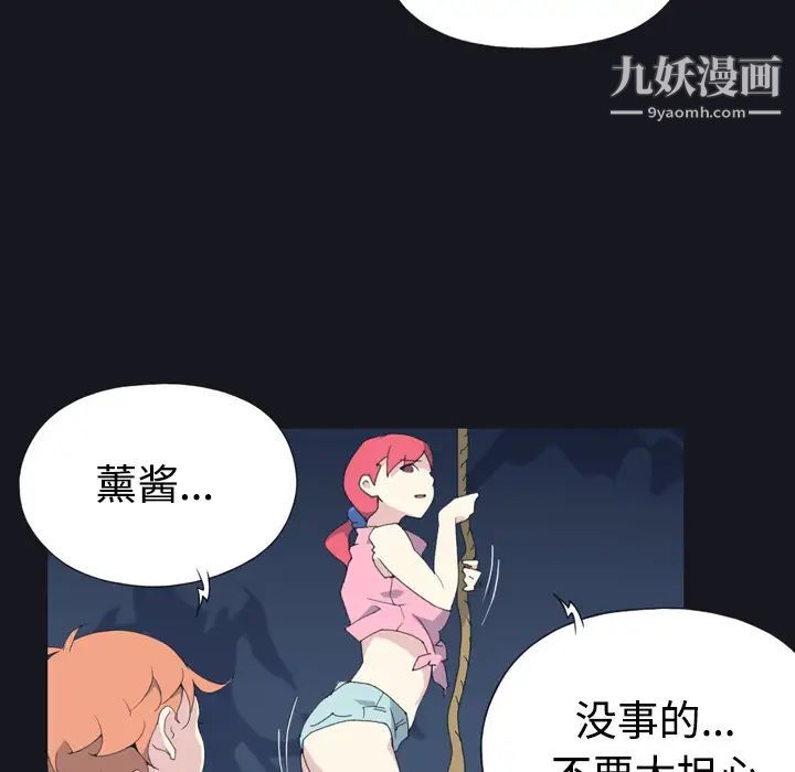 《15少女漂流记》漫画 第29話