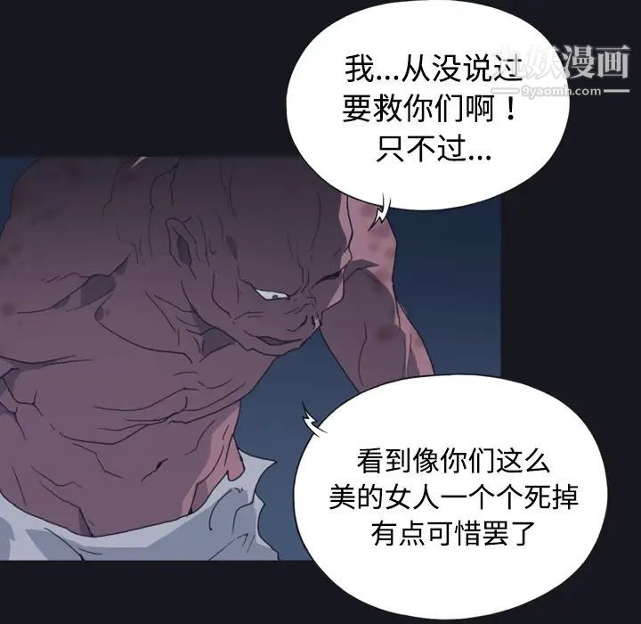 《15少女漂流记》漫画 第29話