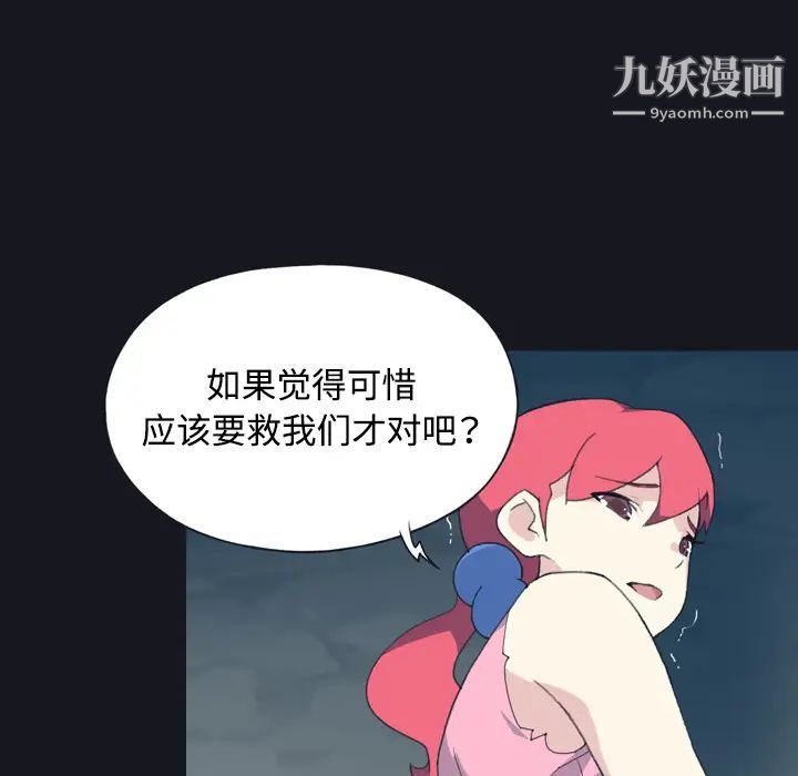 《15少女漂流记》漫画 第29話