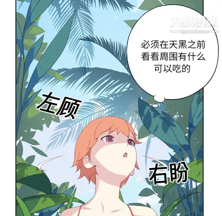 《15少女漂流记》漫画 第3話