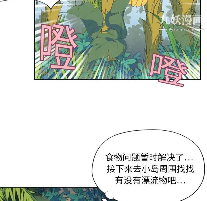 《15少女漂流记》漫画 第3話
