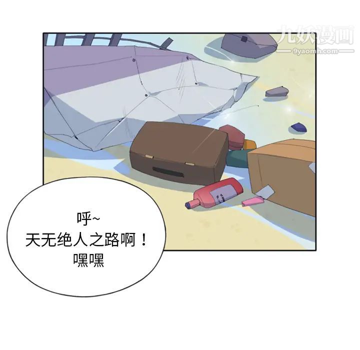《15少女漂流记》漫画 第3話