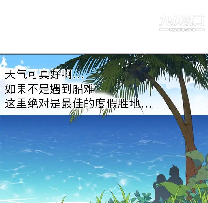 《15少女漂流记》漫画 第3話