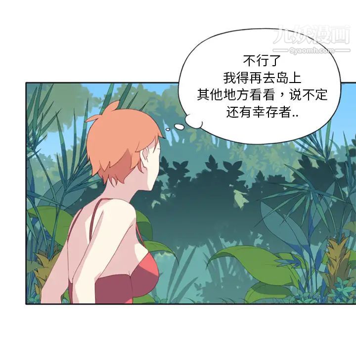 《15少女漂流记》漫画 第3話