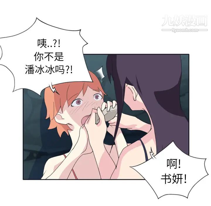 《15少女漂流记》漫画 第3話