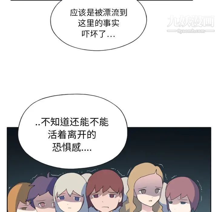《15少女漂流记》漫画 第3話