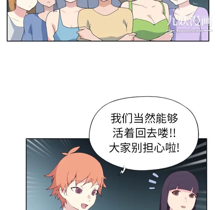 《15少女漂流记》漫画 第3話