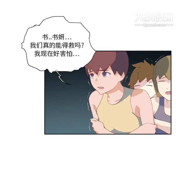 《15少女漂流记》漫画 第3話