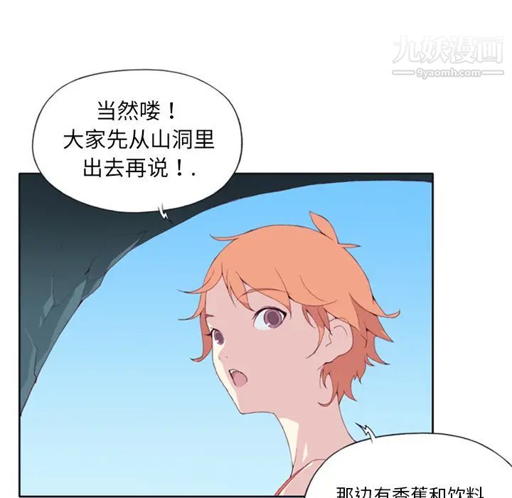 《15少女漂流记》漫画 第3話