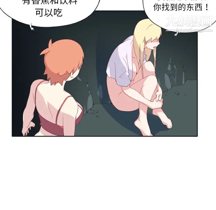《15少女漂流记》漫画 第3話