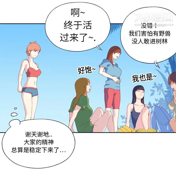 《15少女漂流记》漫画 第3話