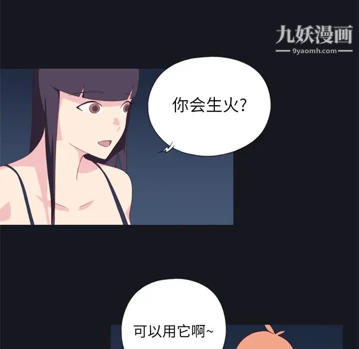 《15少女漂流记》漫画 第3話