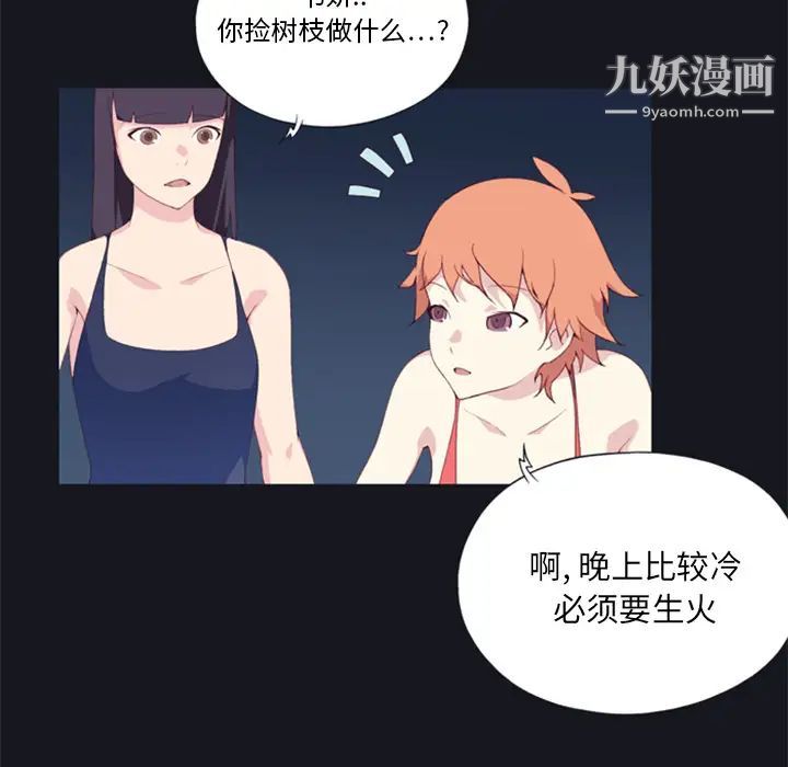 《15少女漂流记》漫画 第3話