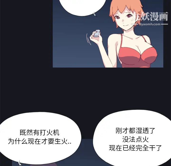 《15少女漂流记》漫画 第3話