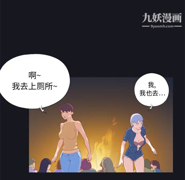 《15少女漂流记》漫画 第3話