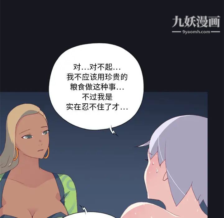 《15少女漂流记》漫画 第3話