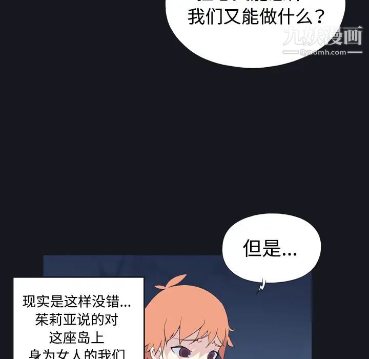 《15少女漂流记》漫画 第30話