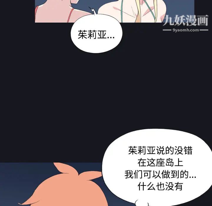 《15少女漂流记》漫画 第30話