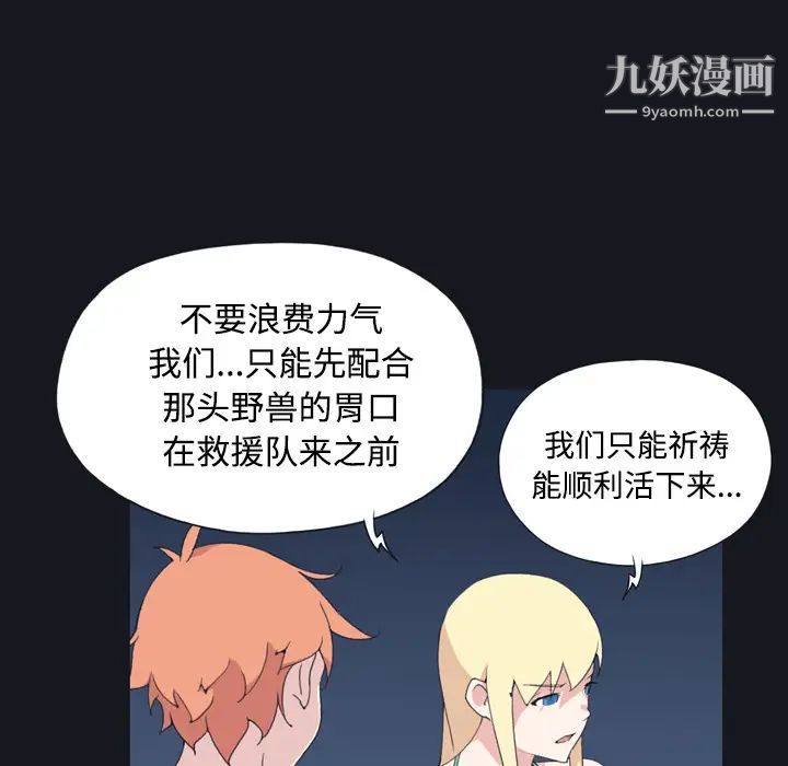 《15少女漂流记》漫画 第30話