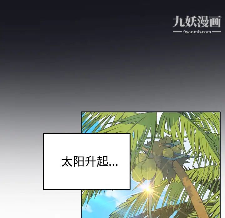 《15少女漂流记》漫画 第30話