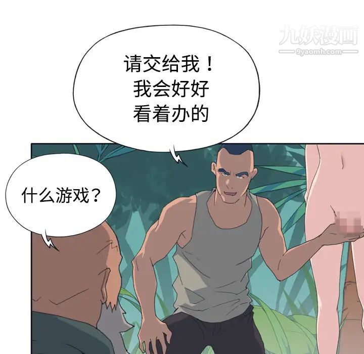 《15少女漂流记》漫画 第30話