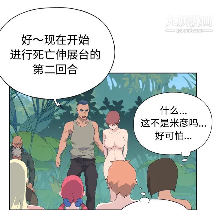 《15少女漂流记》漫画 第30話