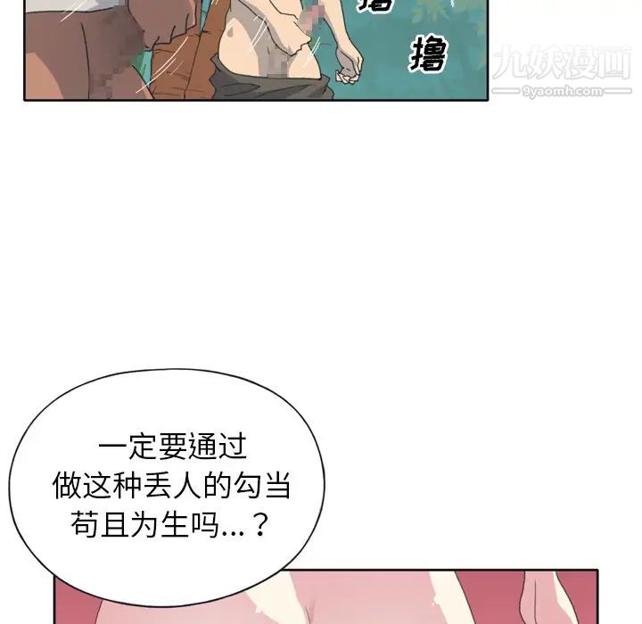 《15少女漂流记》漫画 第31話