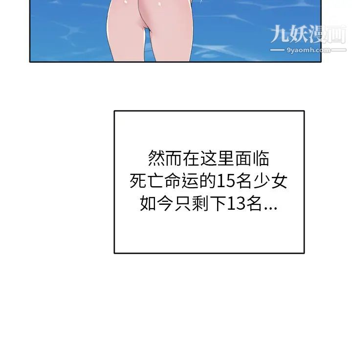 《15少女漂流记》漫画 第31話