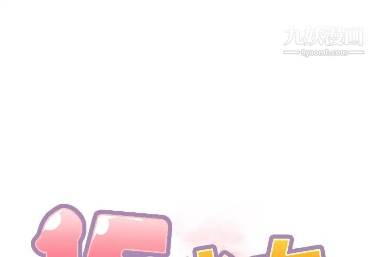 《15少女漂流记》漫画 第32話